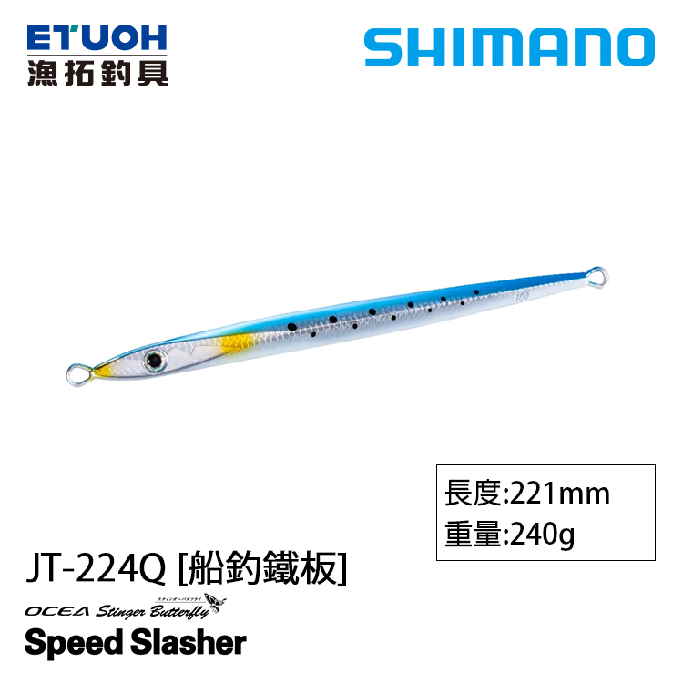SHIMANO JT-224Q [船釣鐵板]